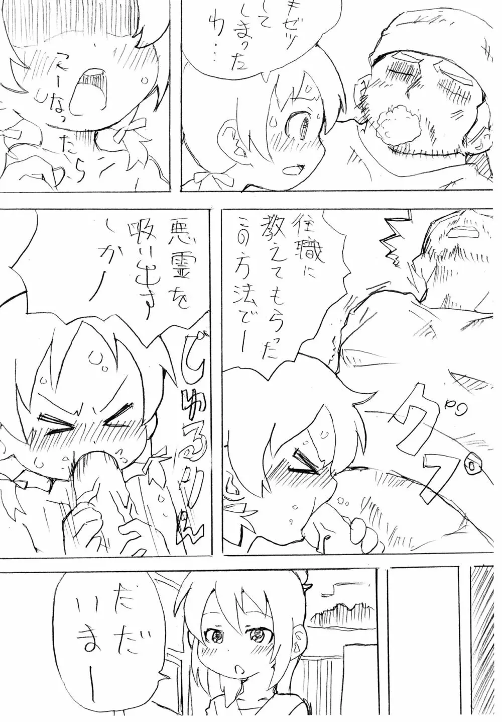 金縛っておくれよさっちゃん! Page.6