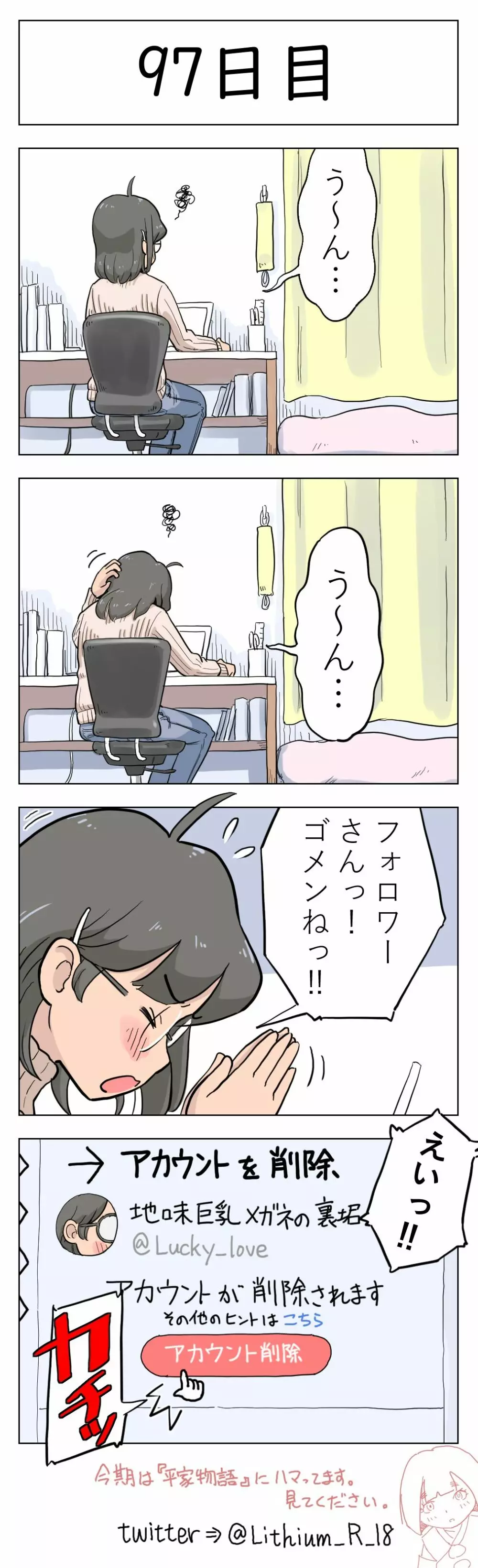 100日後に愛犬とセックスする地味巨乳メガネちゃん Page.98