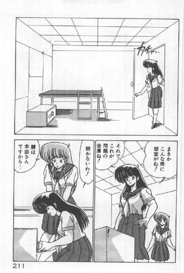 あの娘にウインク Page.190