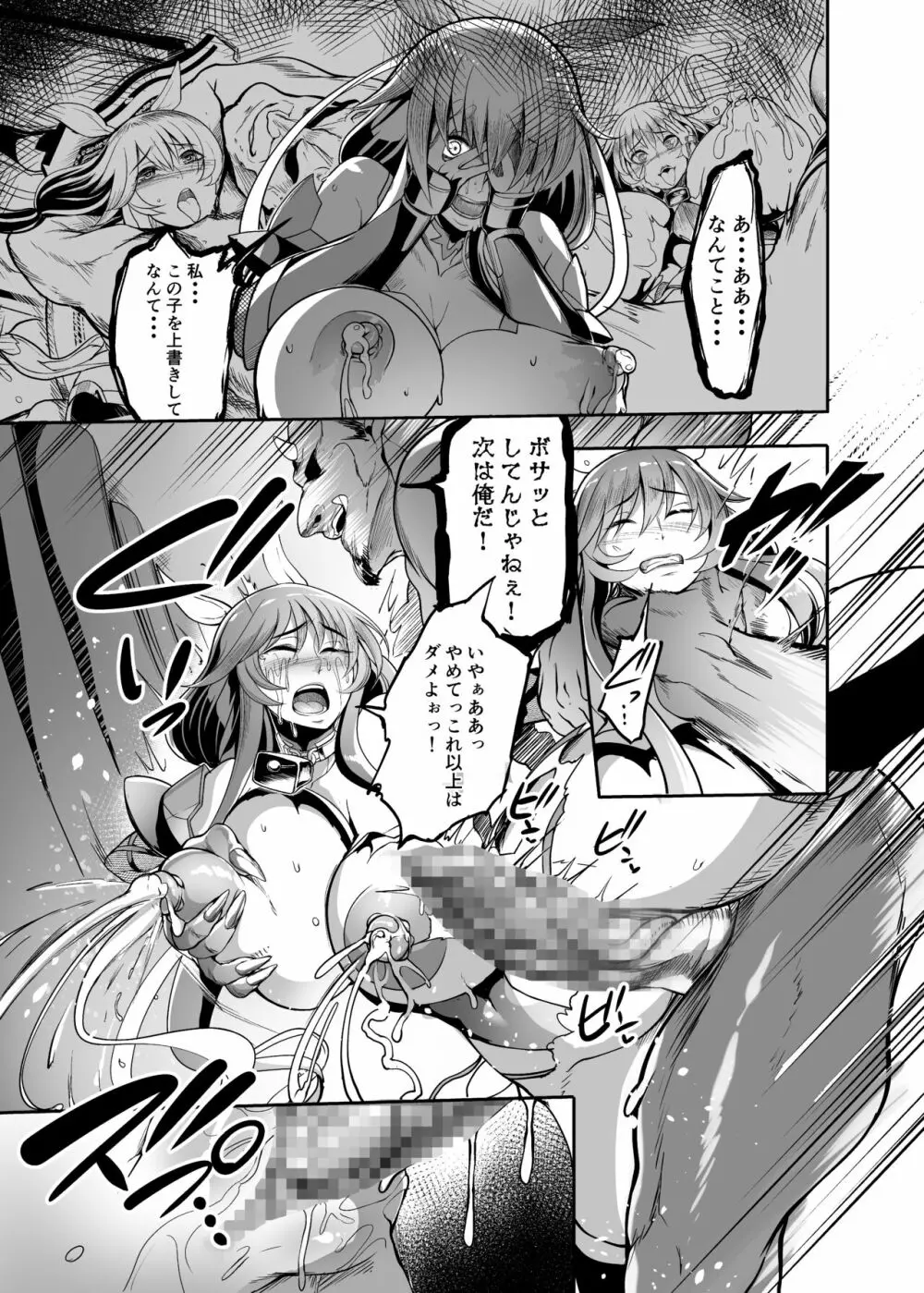 メス牛対魔忍水城不知火 妊娠記録 Page.31