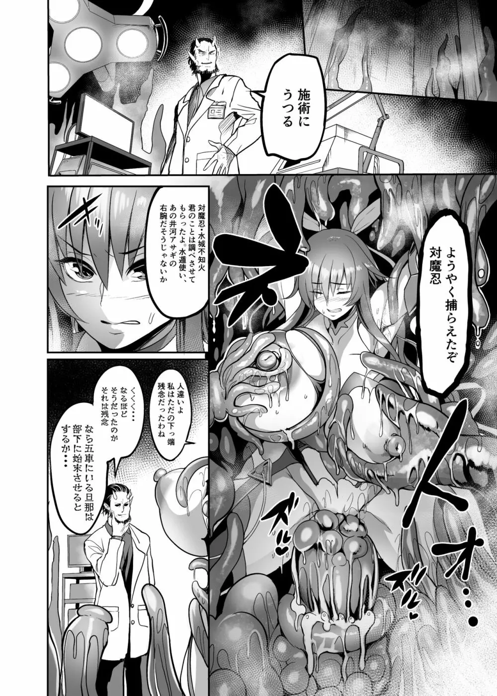 メス牛対魔忍水城不知火 妊娠記録 Page.8