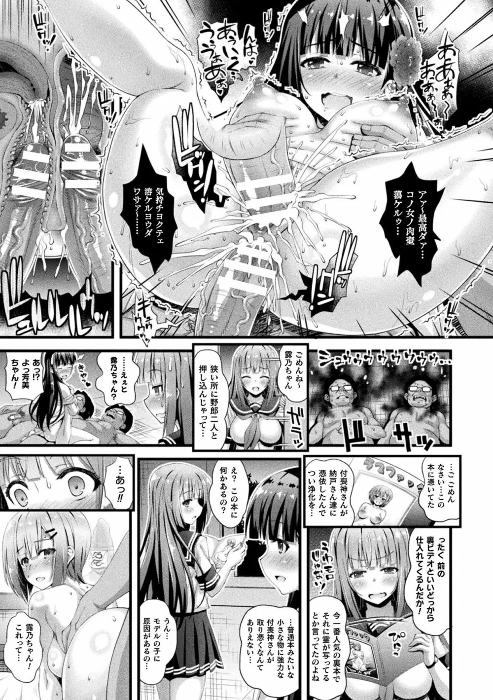 肉巫女の宴 夢 Page.113