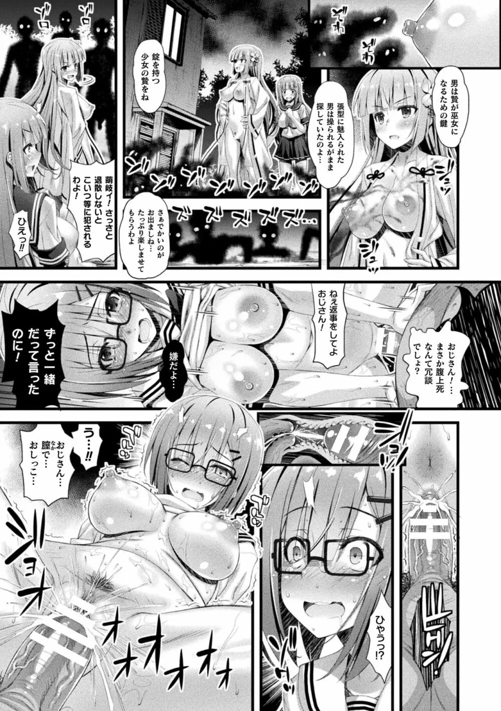 肉巫女の宴 夢 Page.119