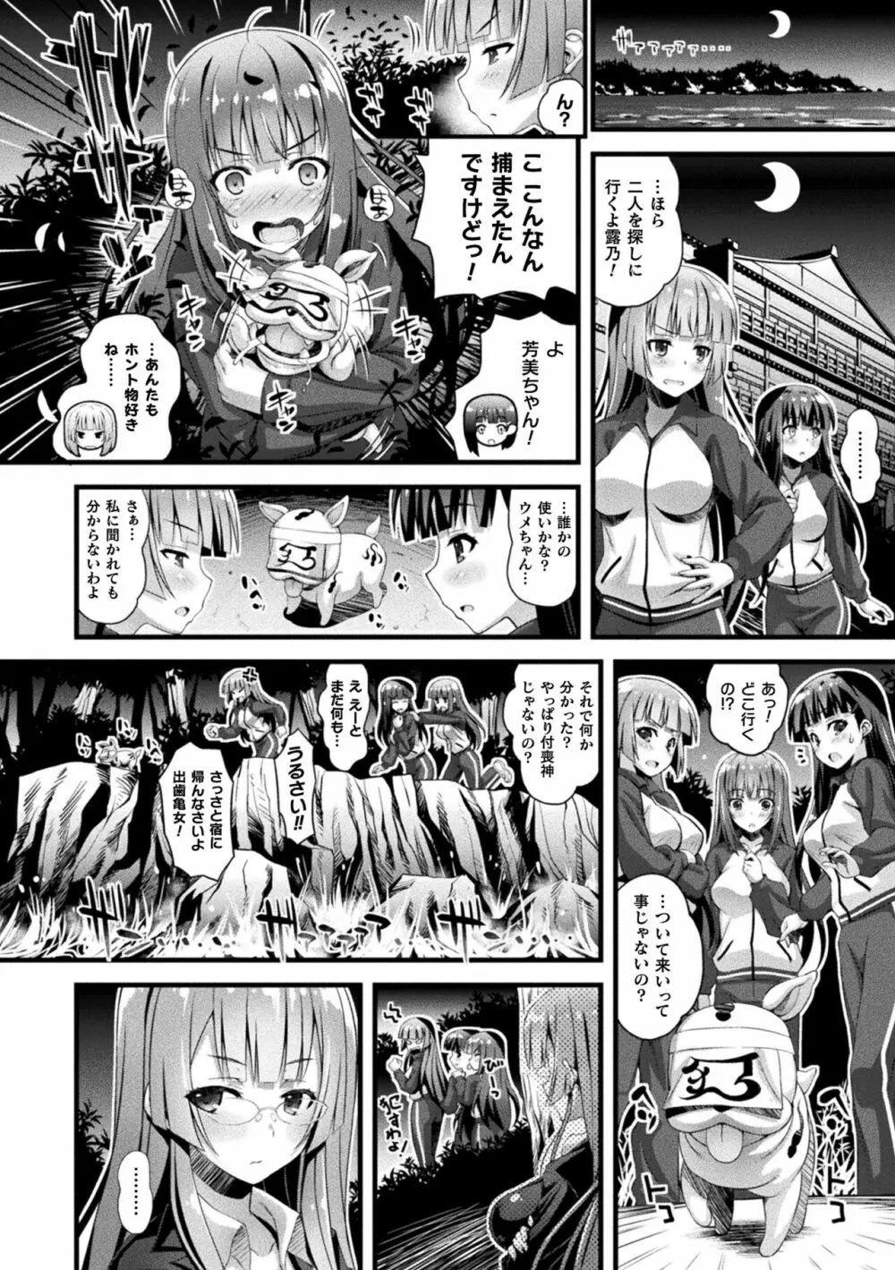 肉巫女の宴 夢 Page.134