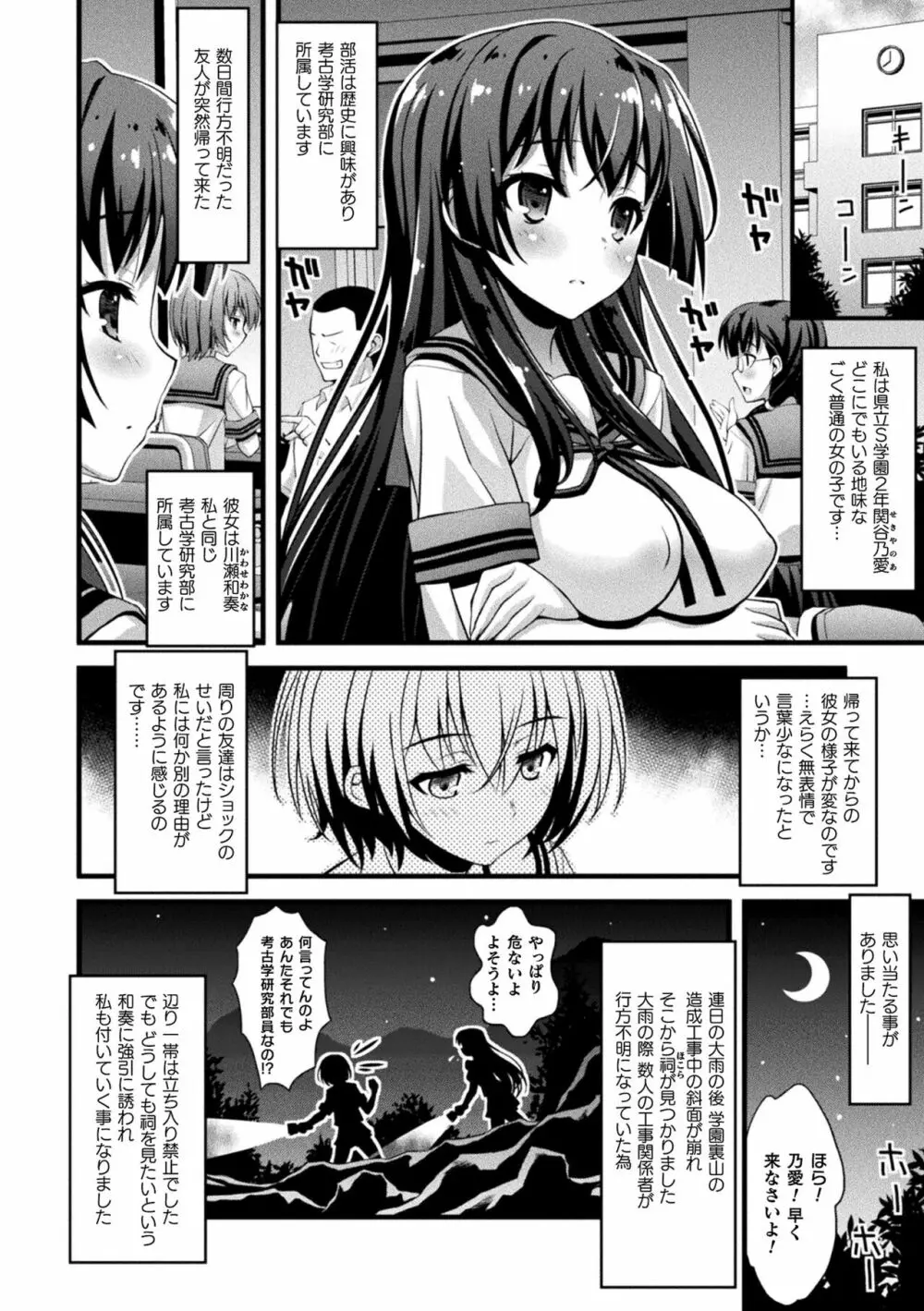 肉巫女の宴 夢 Page.154