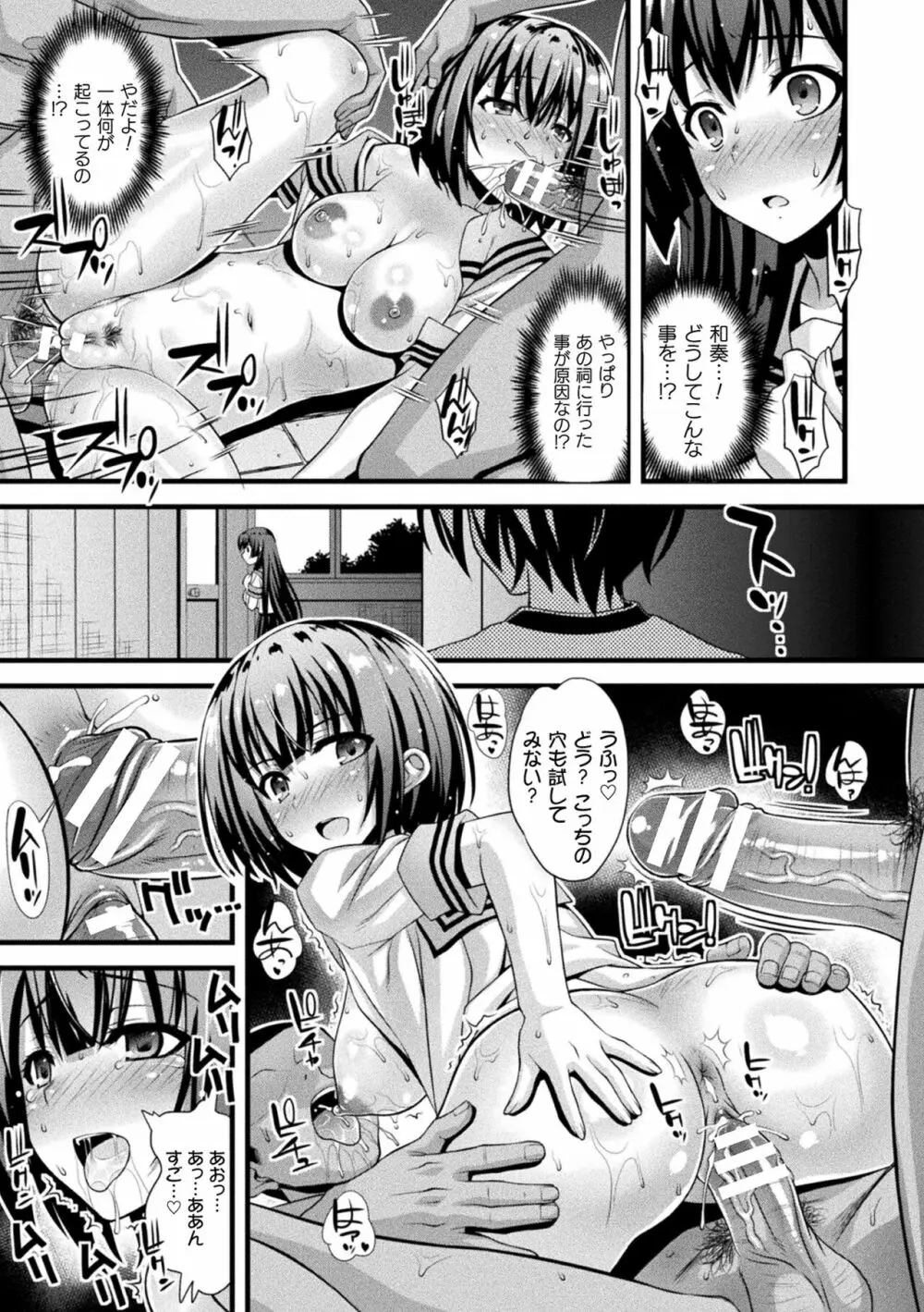 肉巫女の宴 夢 Page.161