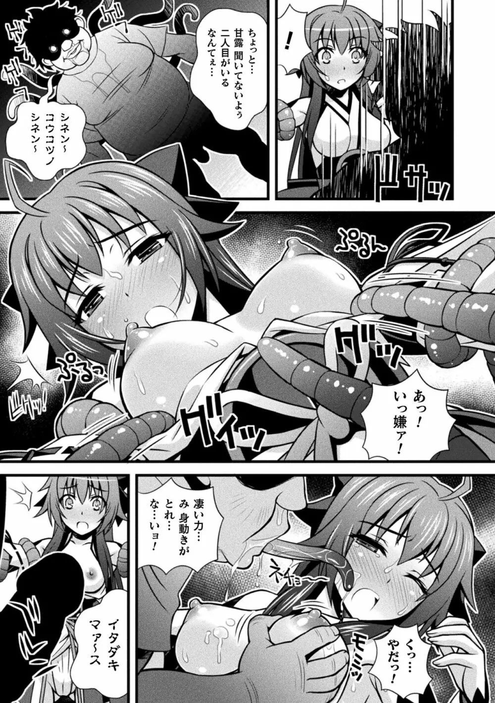 肉巫女の宴 夢 Page.175