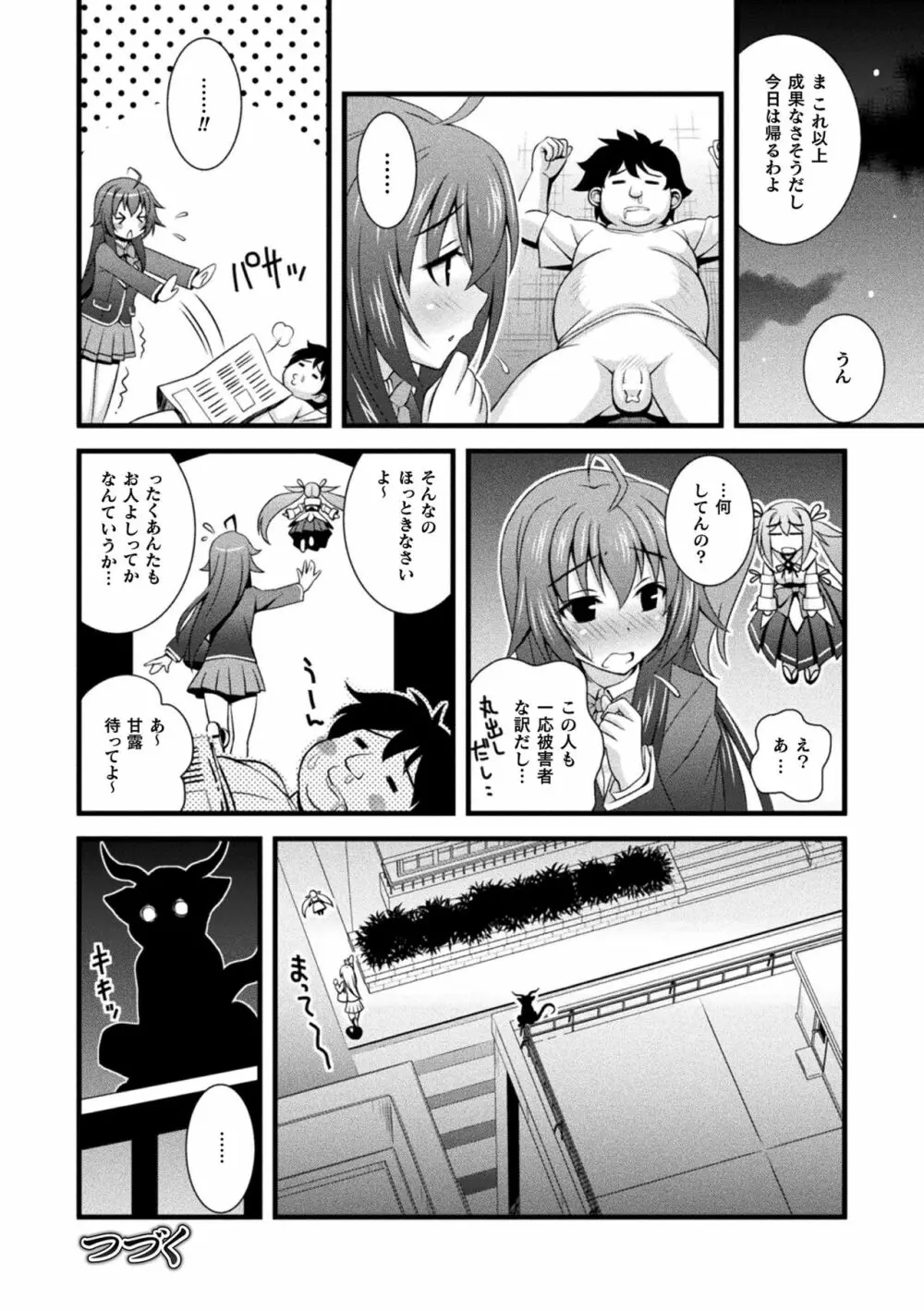 肉巫女の宴 夢 Page.188