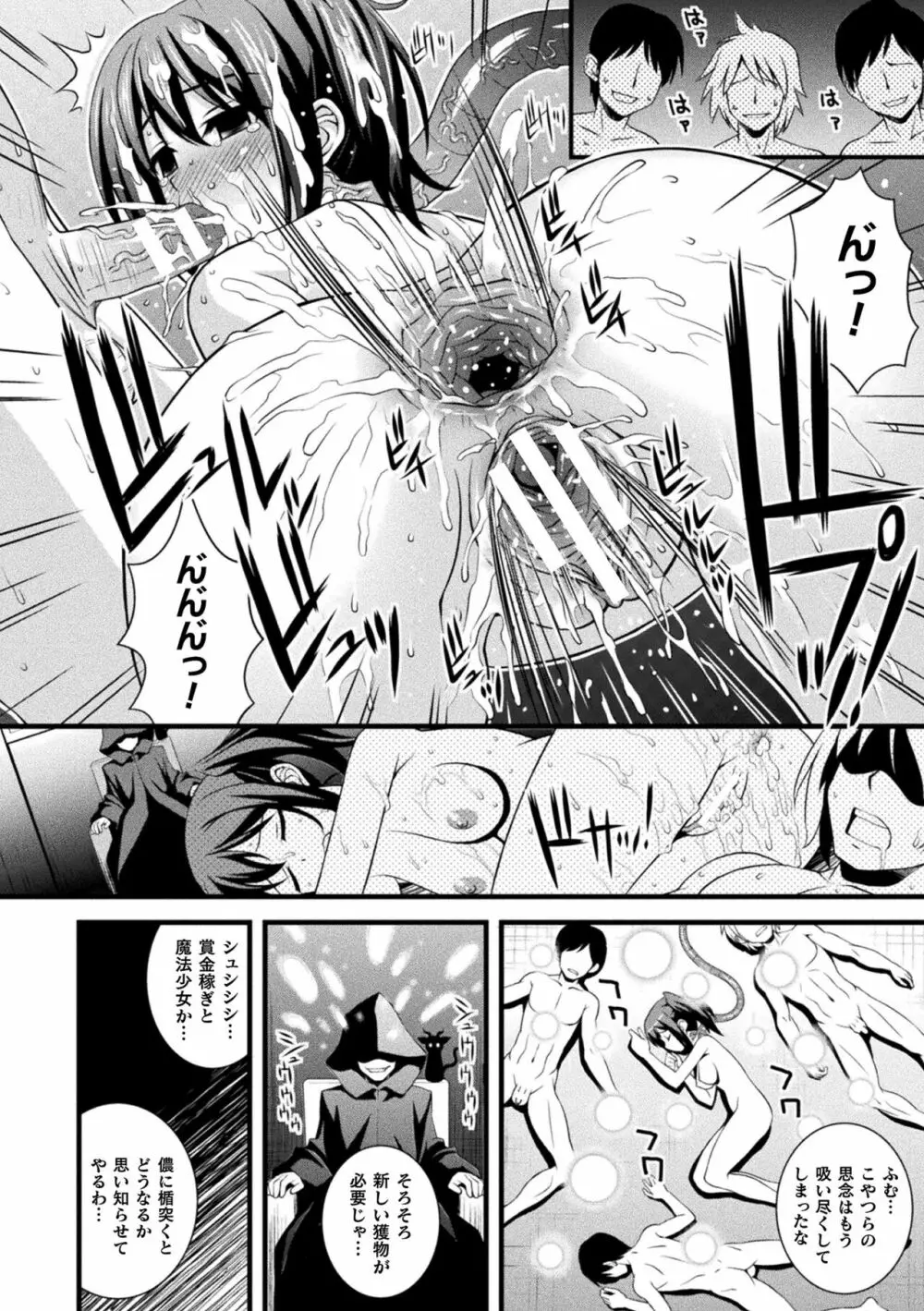 肉巫女の宴 夢 Page.190