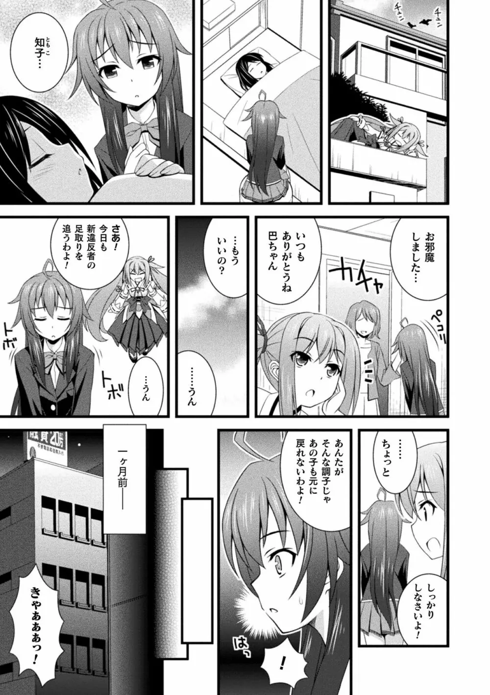 肉巫女の宴 夢 Page.191