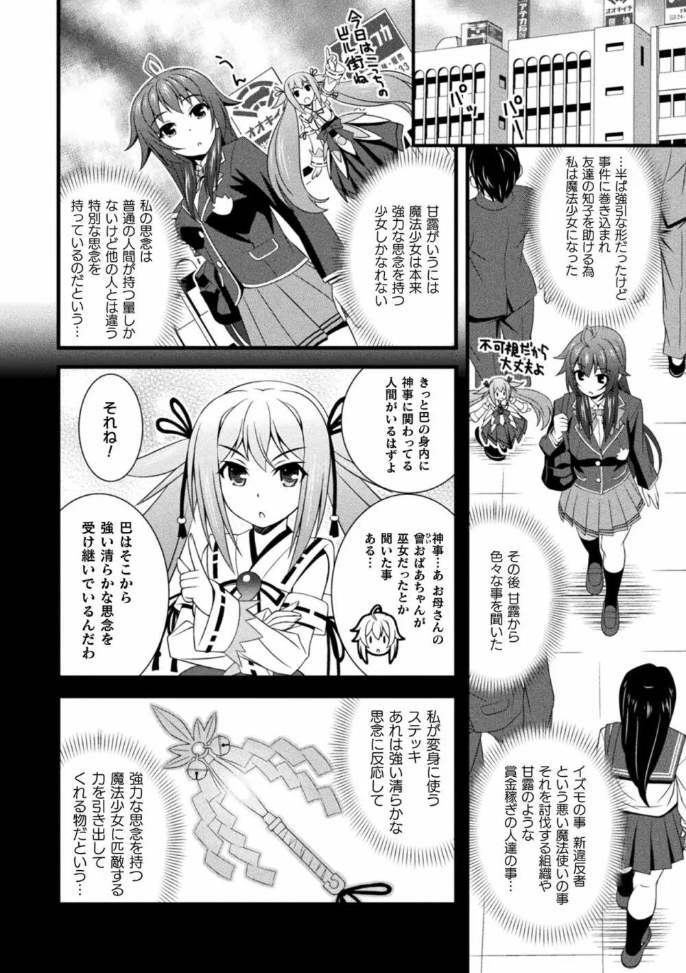 肉巫女の宴 夢 Page.196