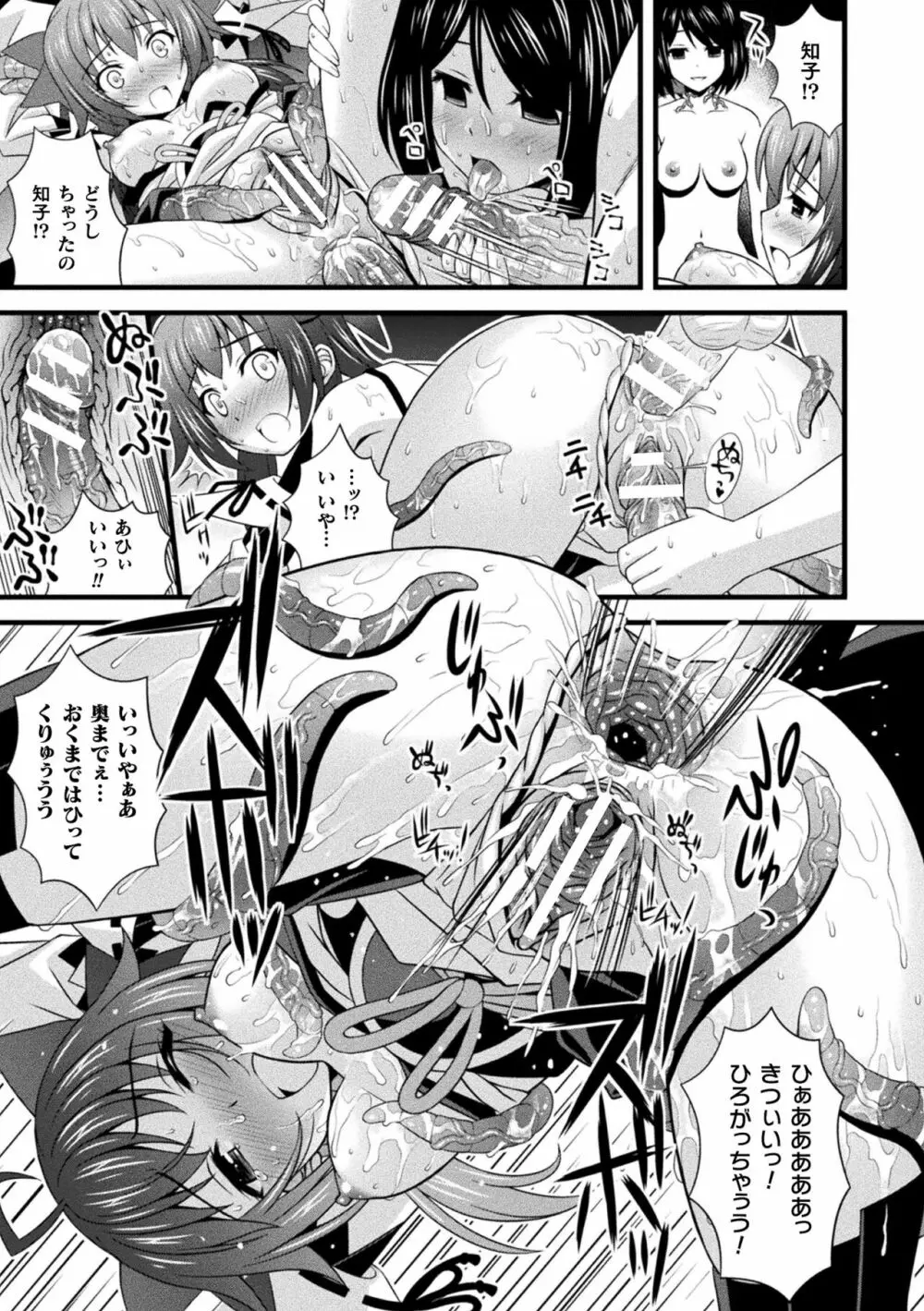 肉巫女の宴 夢 Page.201