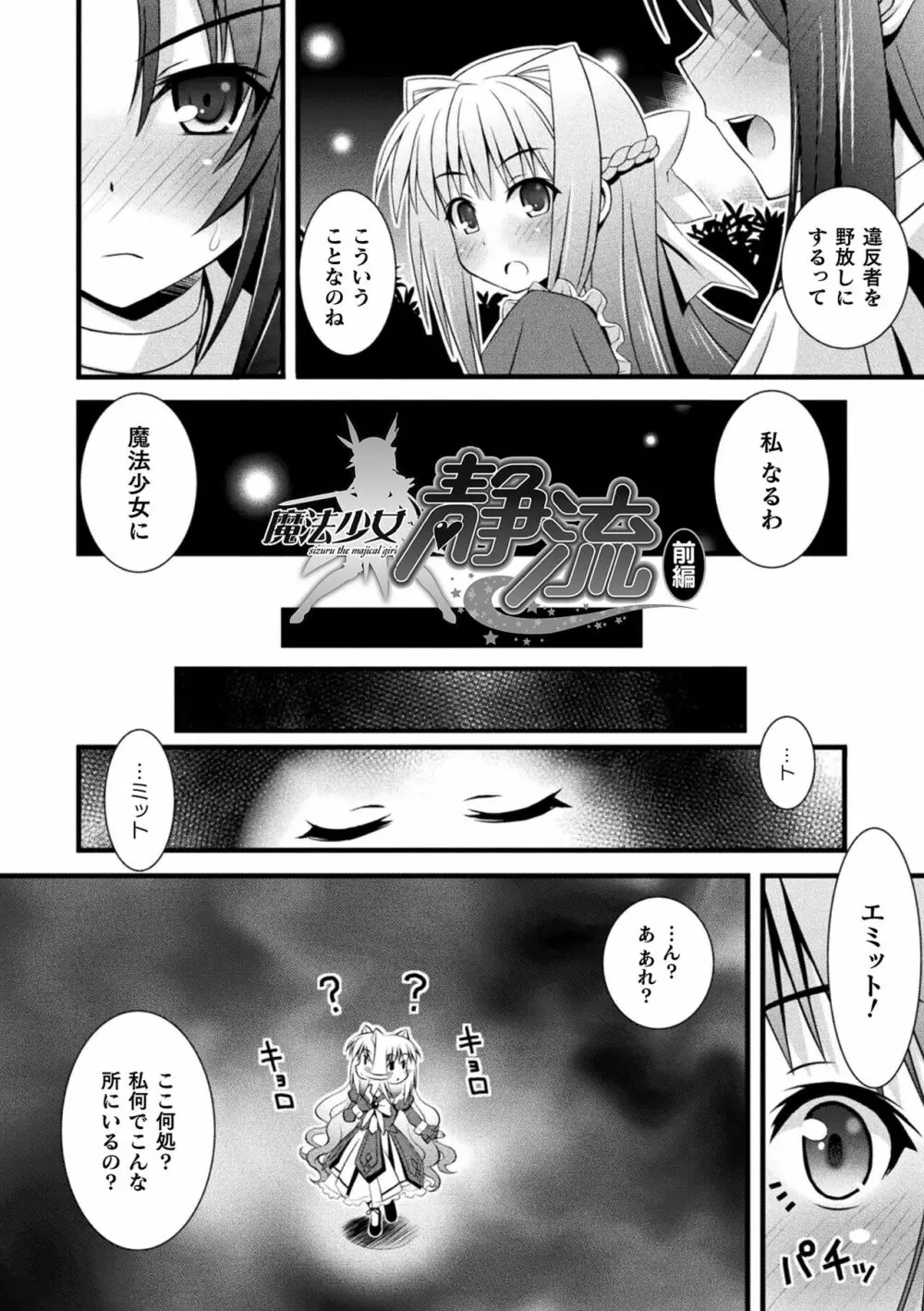 肉巫女の宴 夢 Page.204