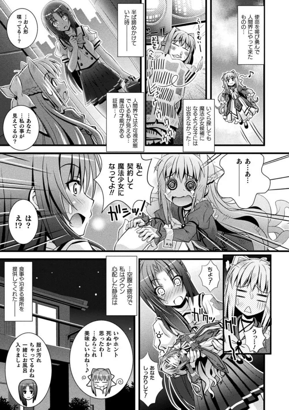 肉巫女の宴 夢 Page.207