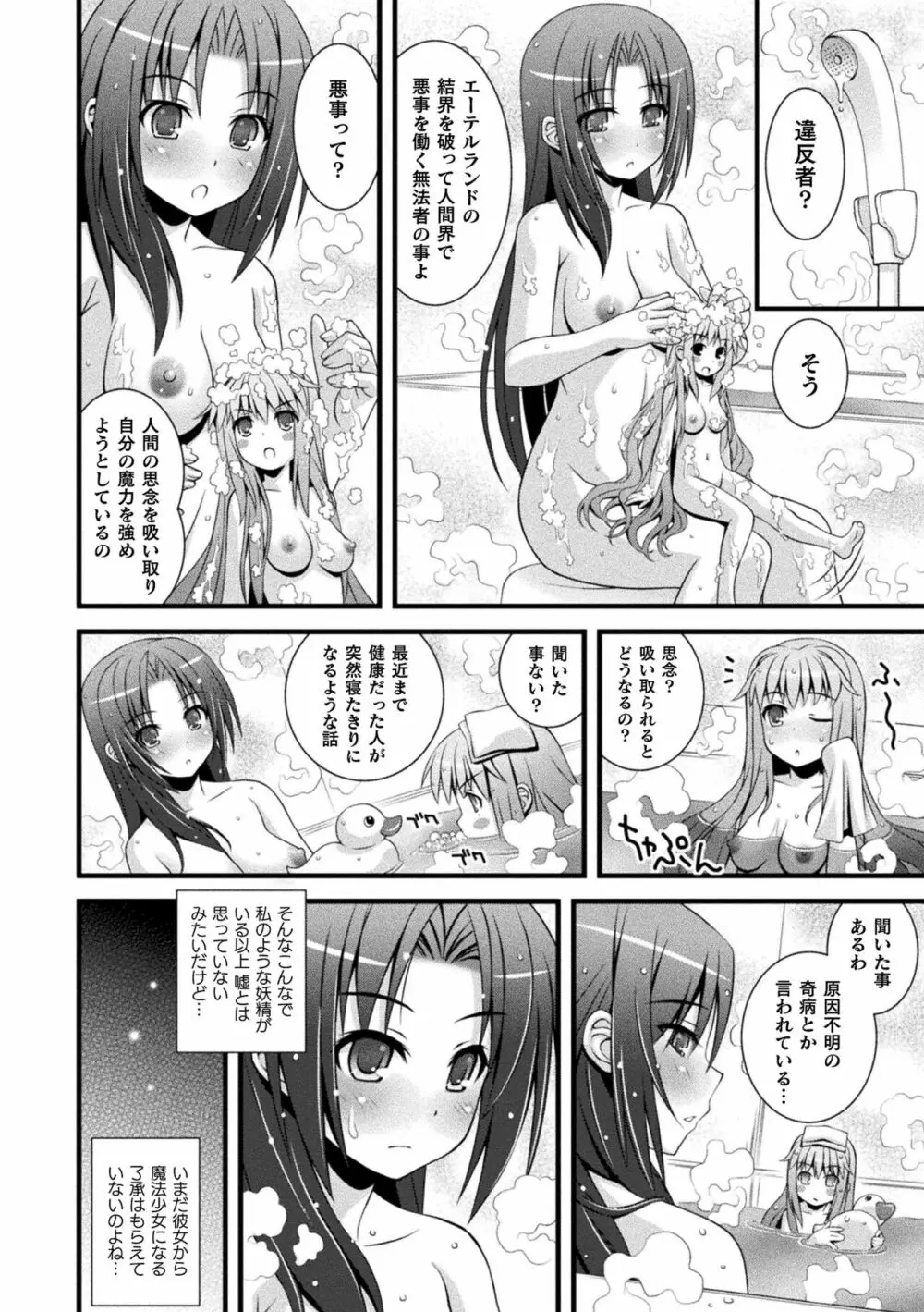 肉巫女の宴 夢 Page.208