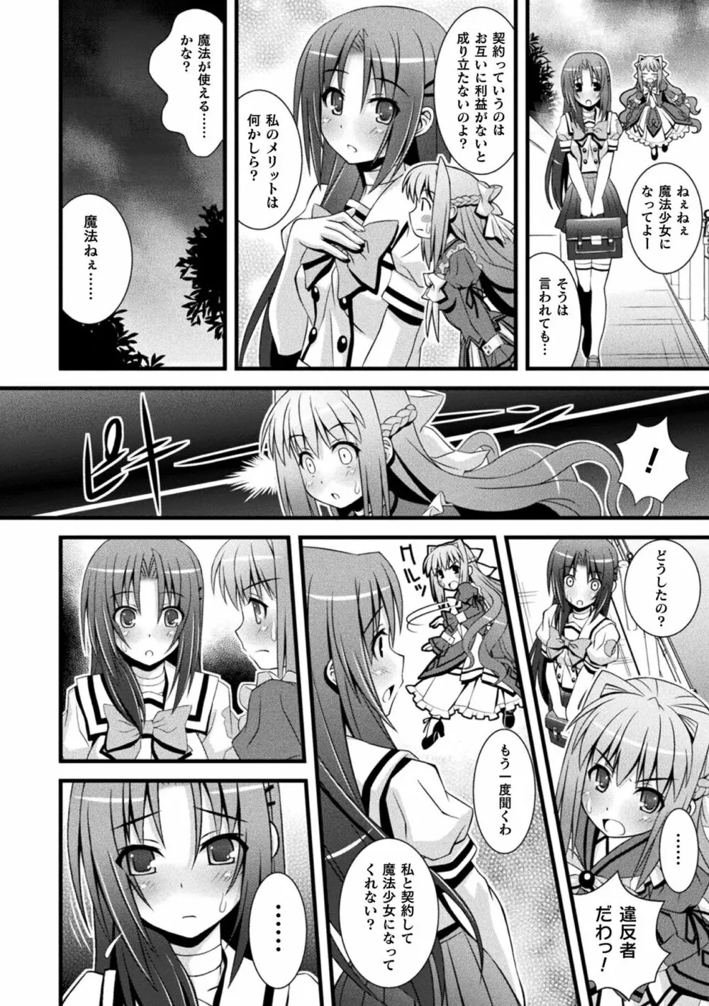 肉巫女の宴 夢 Page.210