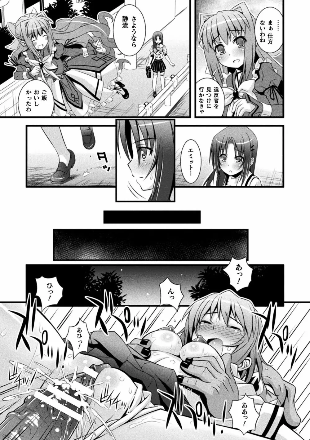 肉巫女の宴 夢 Page.211