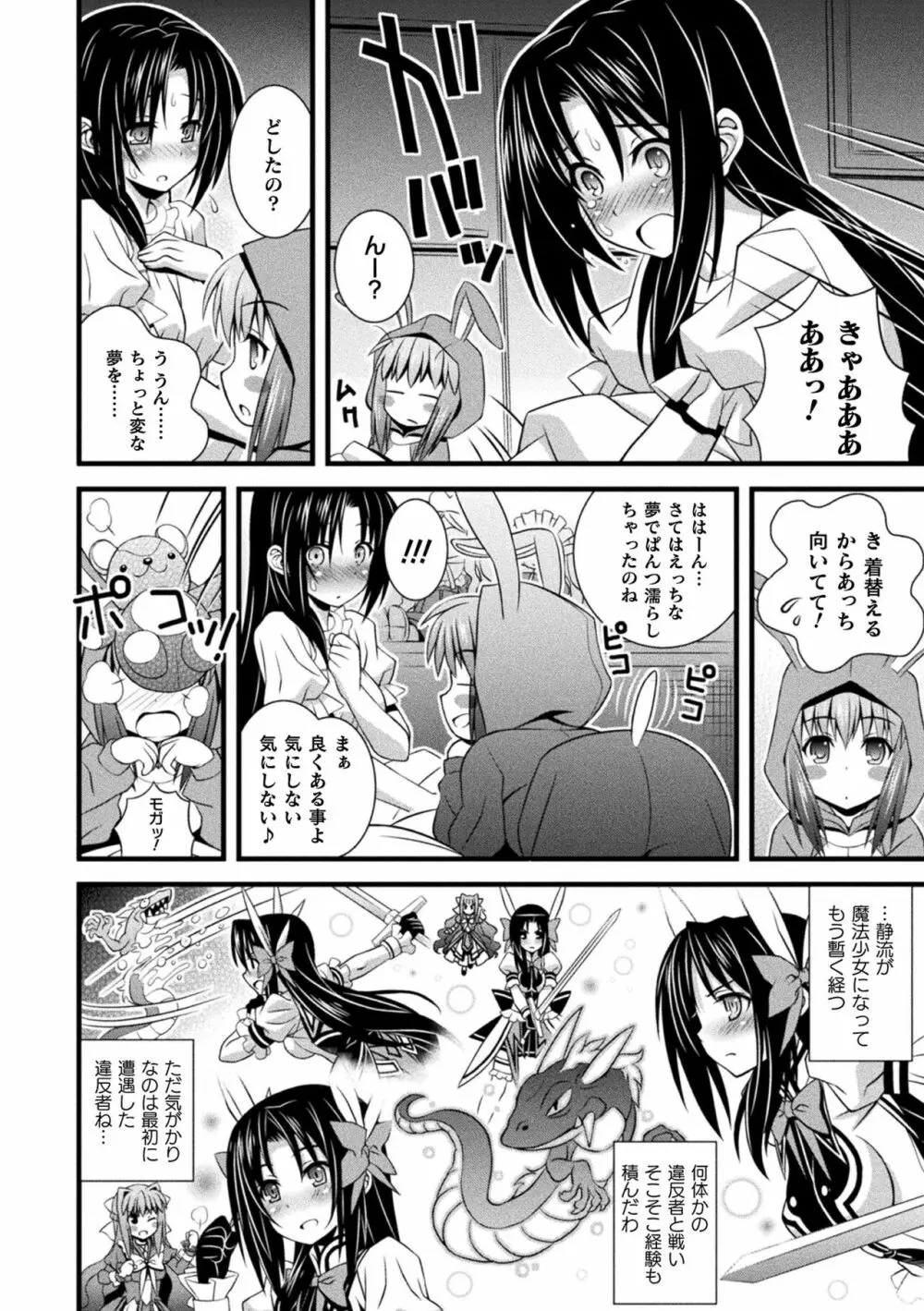 肉巫女の宴 夢 Page.216