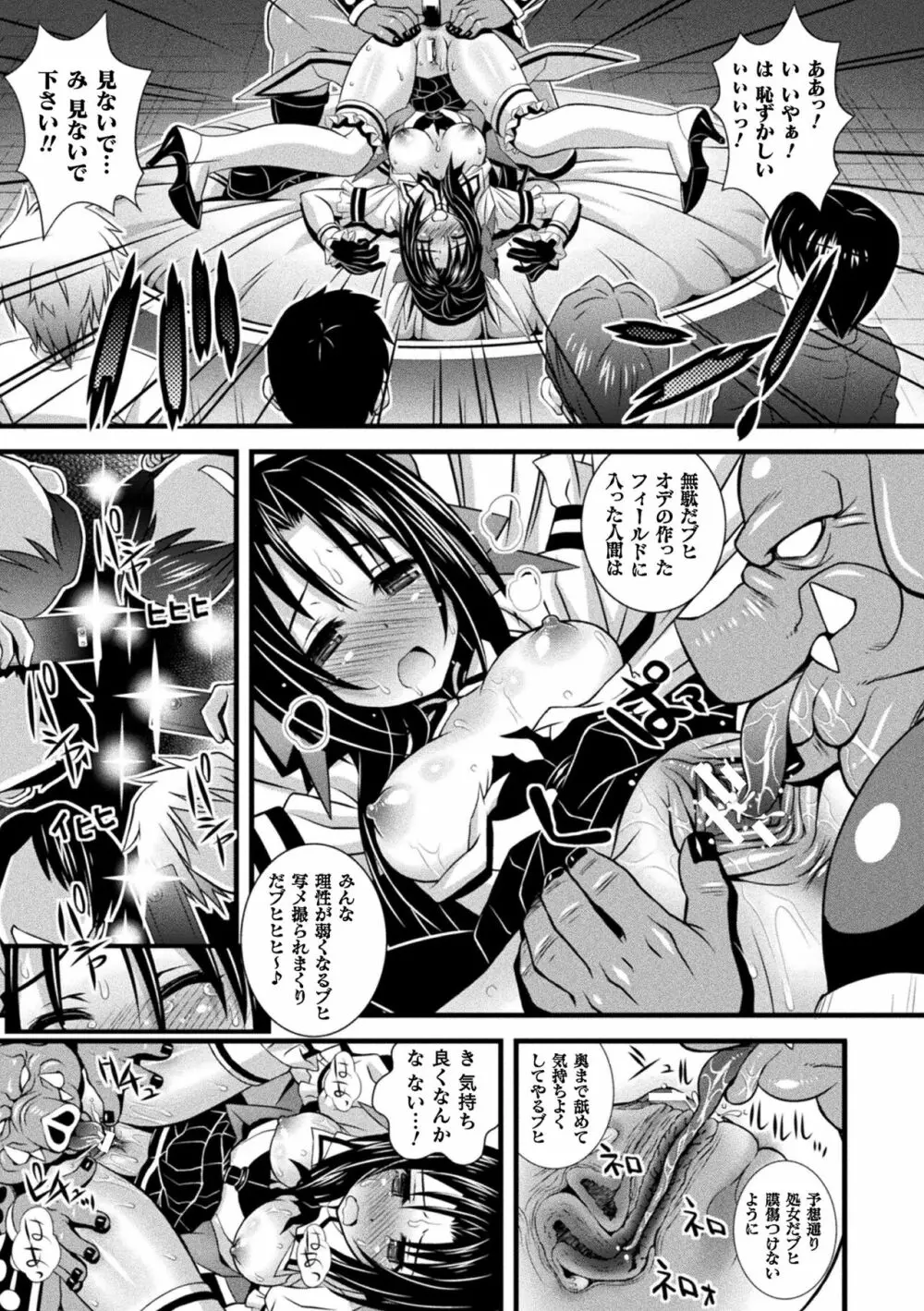 肉巫女の宴 夢 Page.221