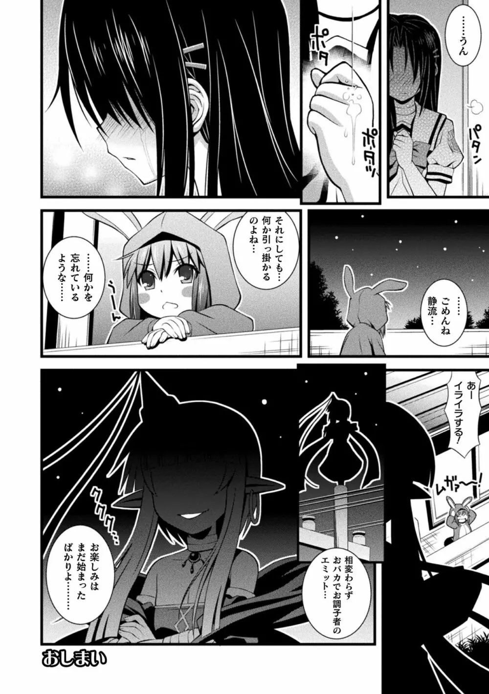 肉巫女の宴 夢 Page.230