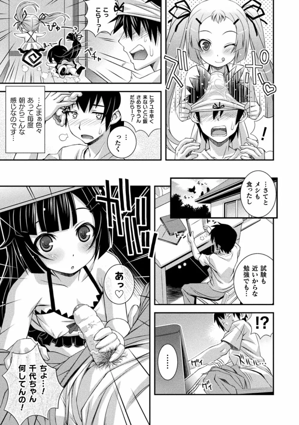 肉巫女の宴 夢 Page.235