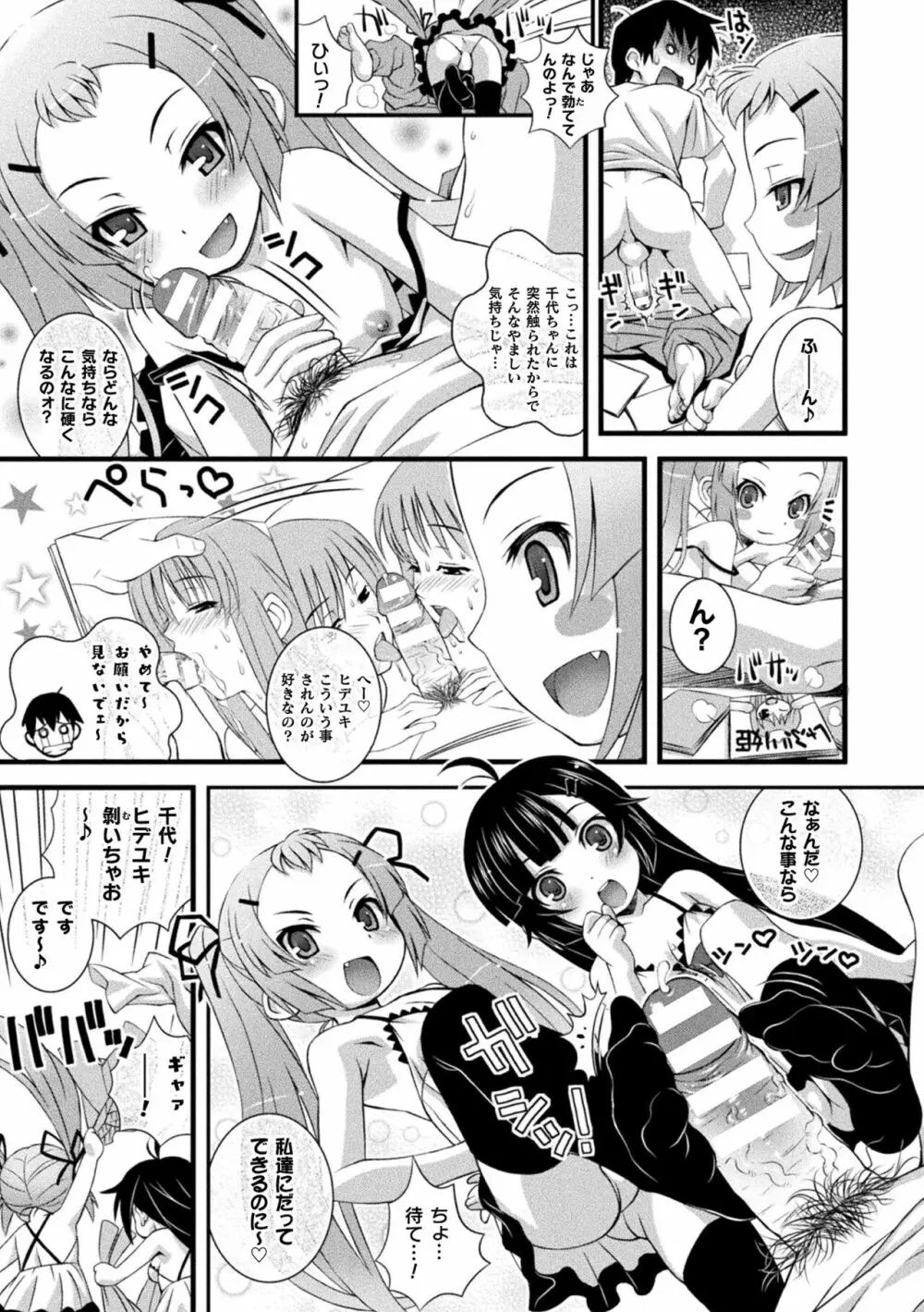 肉巫女の宴 夢 Page.237