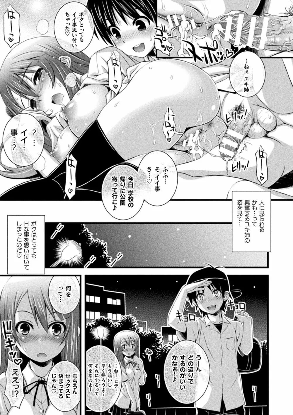 肉巫女の宴 夢 Page.255