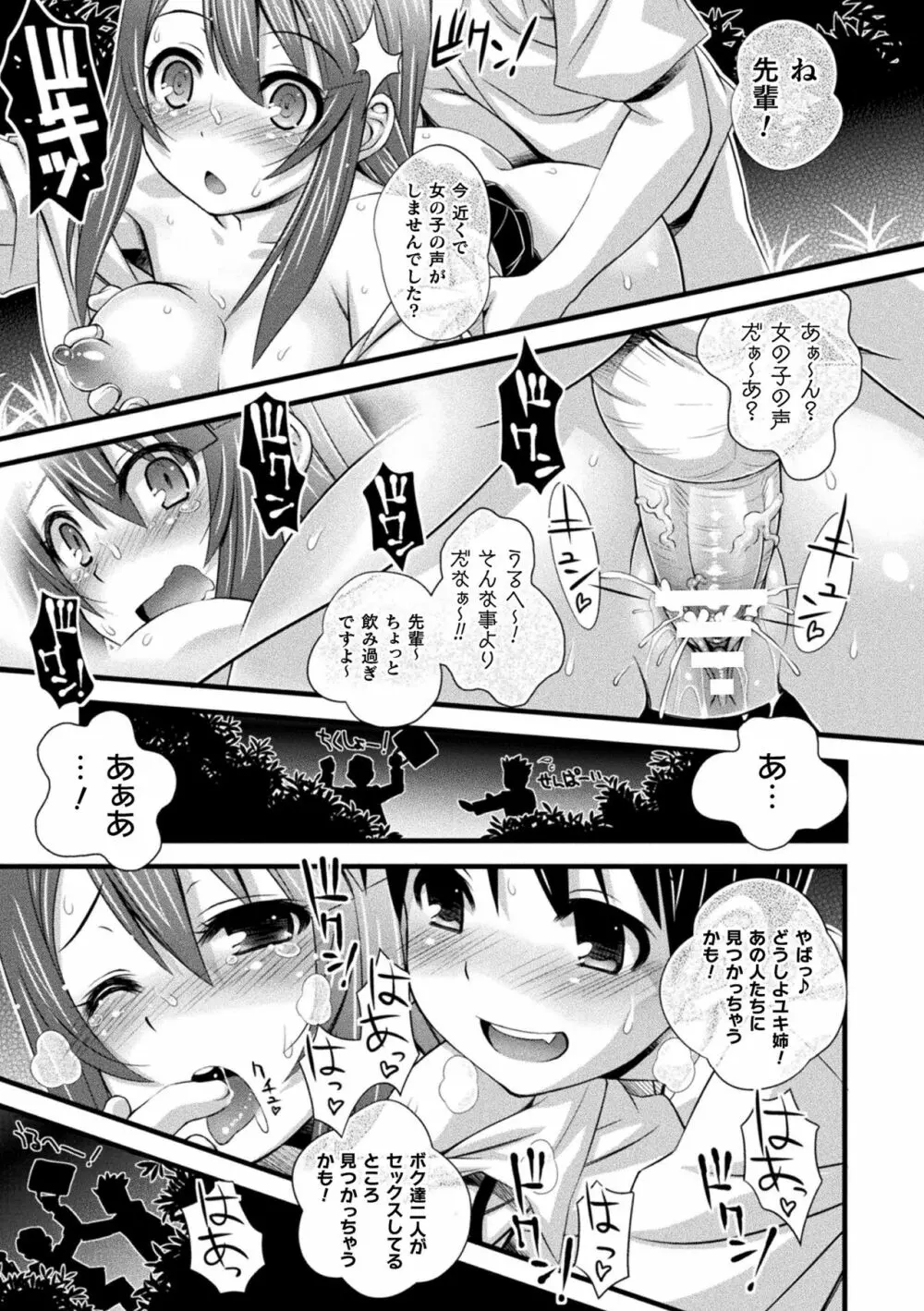 肉巫女の宴 夢 Page.261