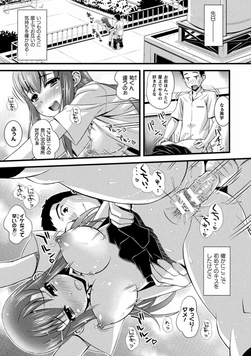 肉巫女の宴 夢 Page.267