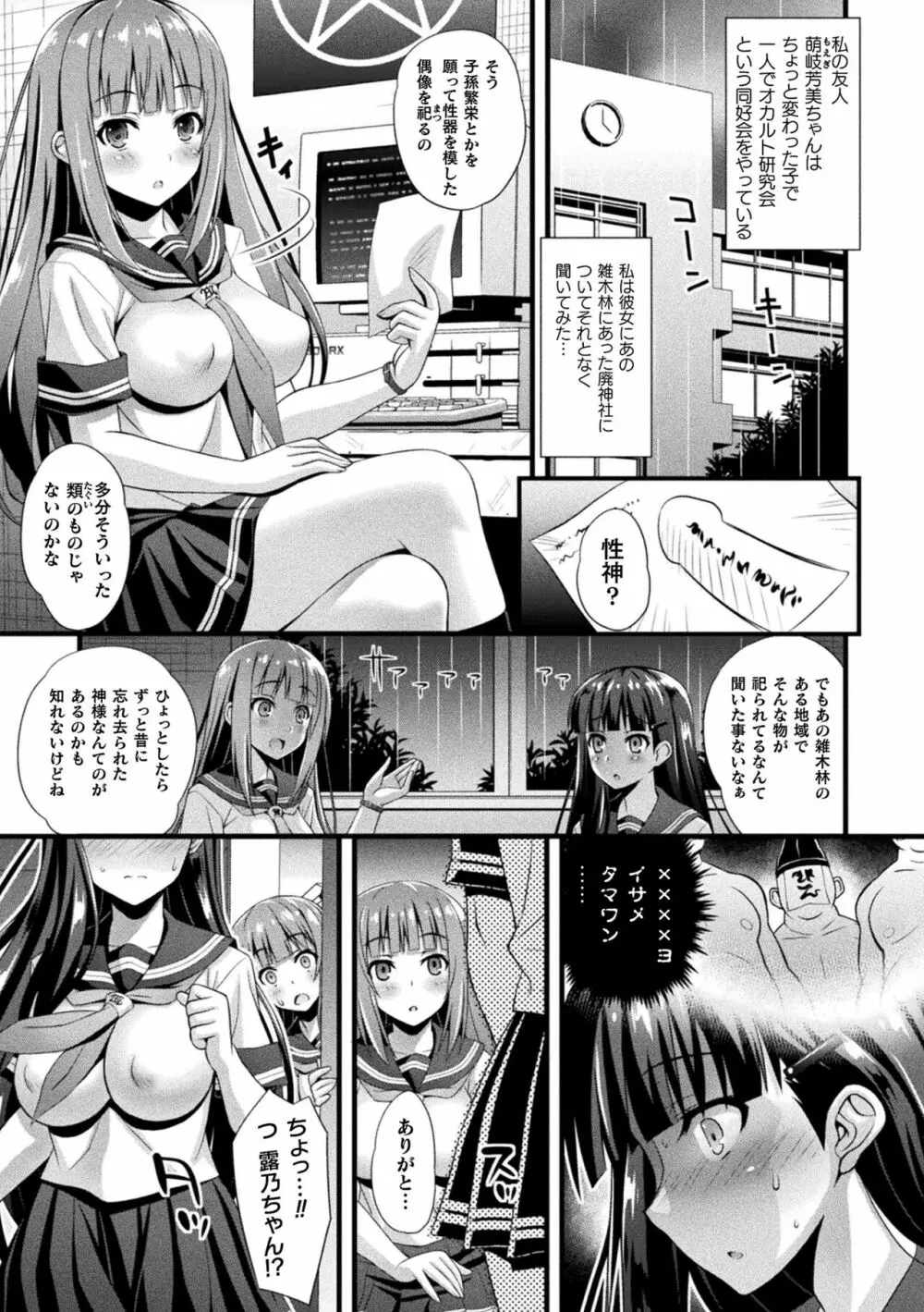 肉巫女の宴 夢 Page.27