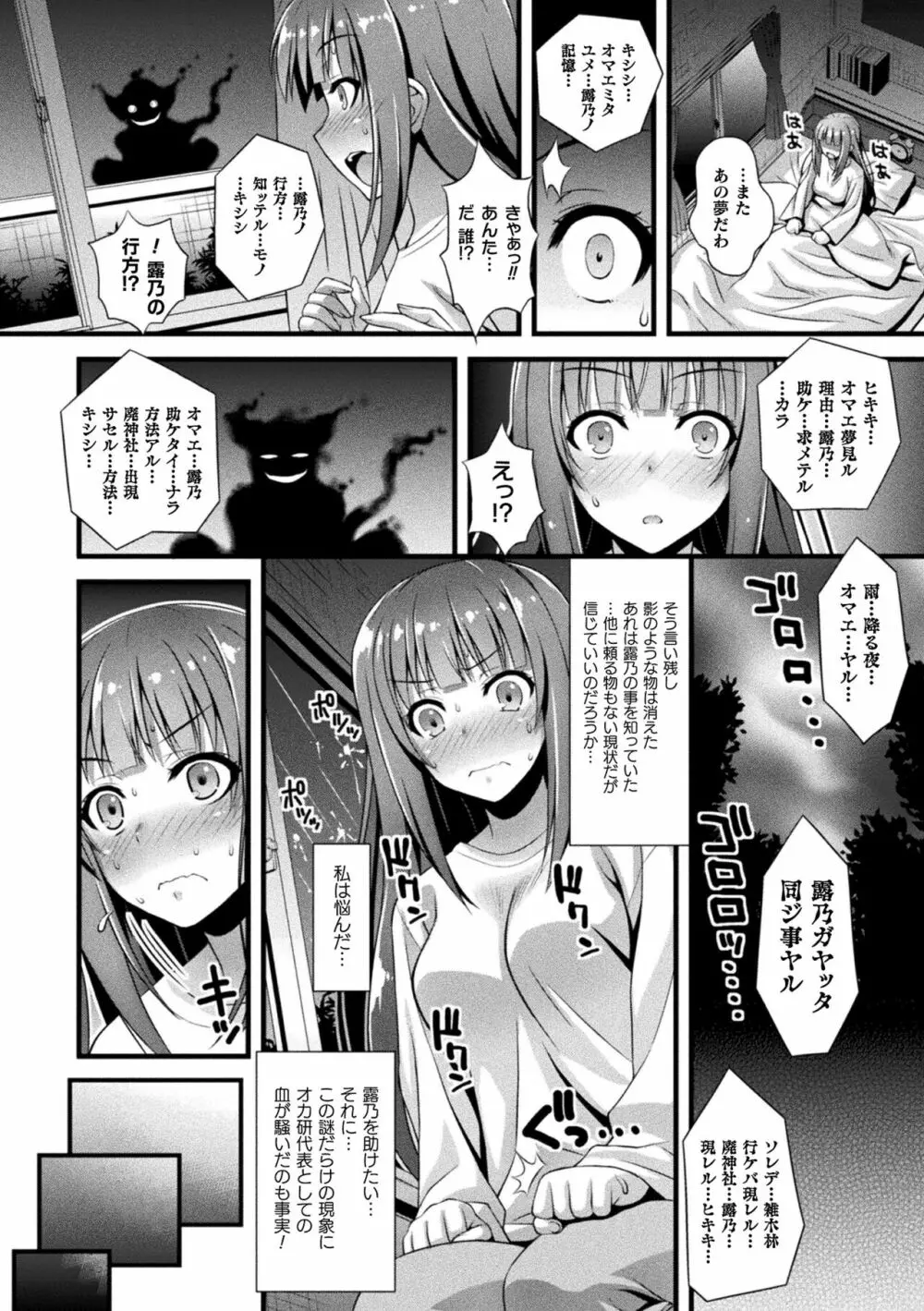 肉巫女の宴 夢 Page.52