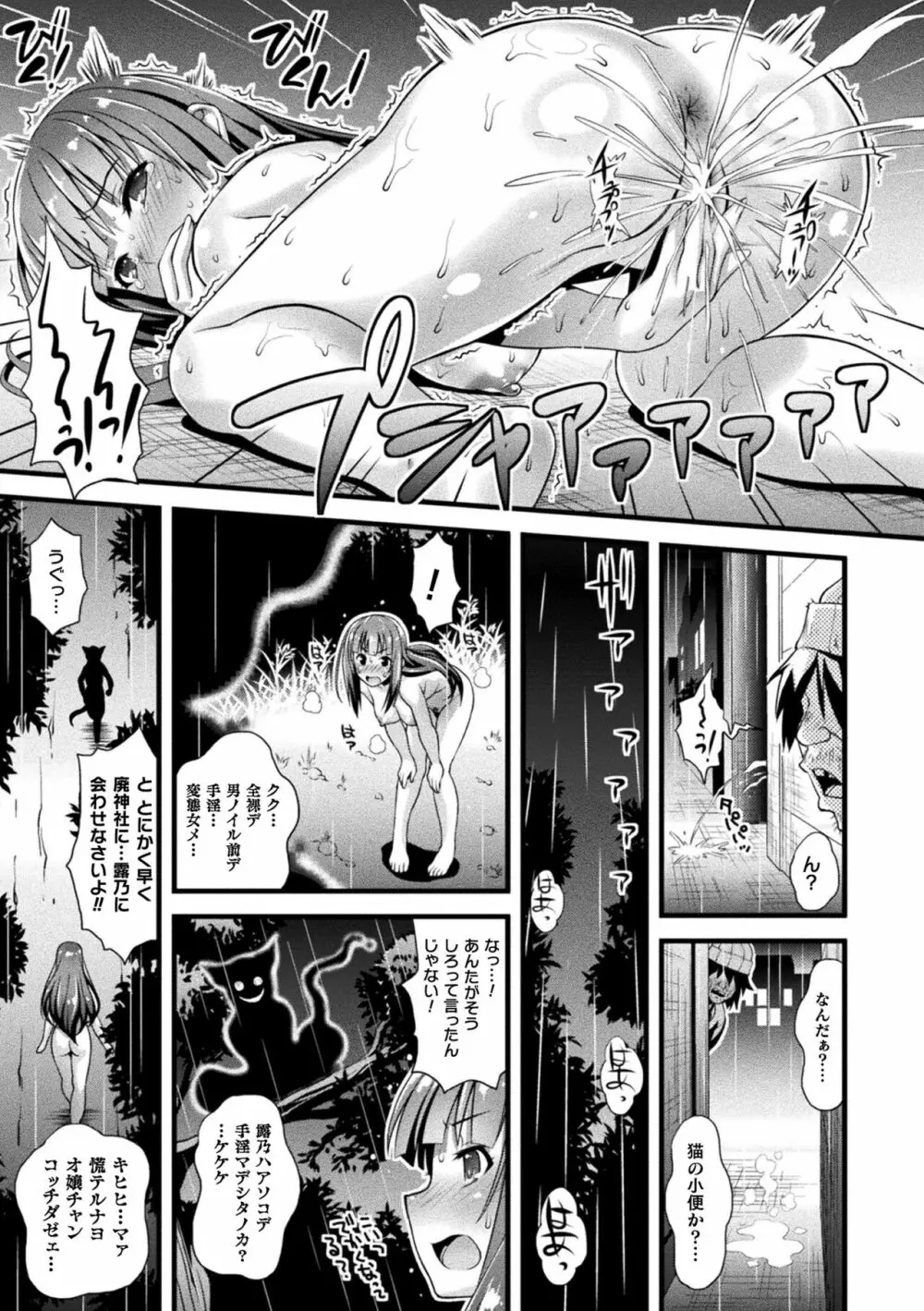 肉巫女の宴 夢 Page.55