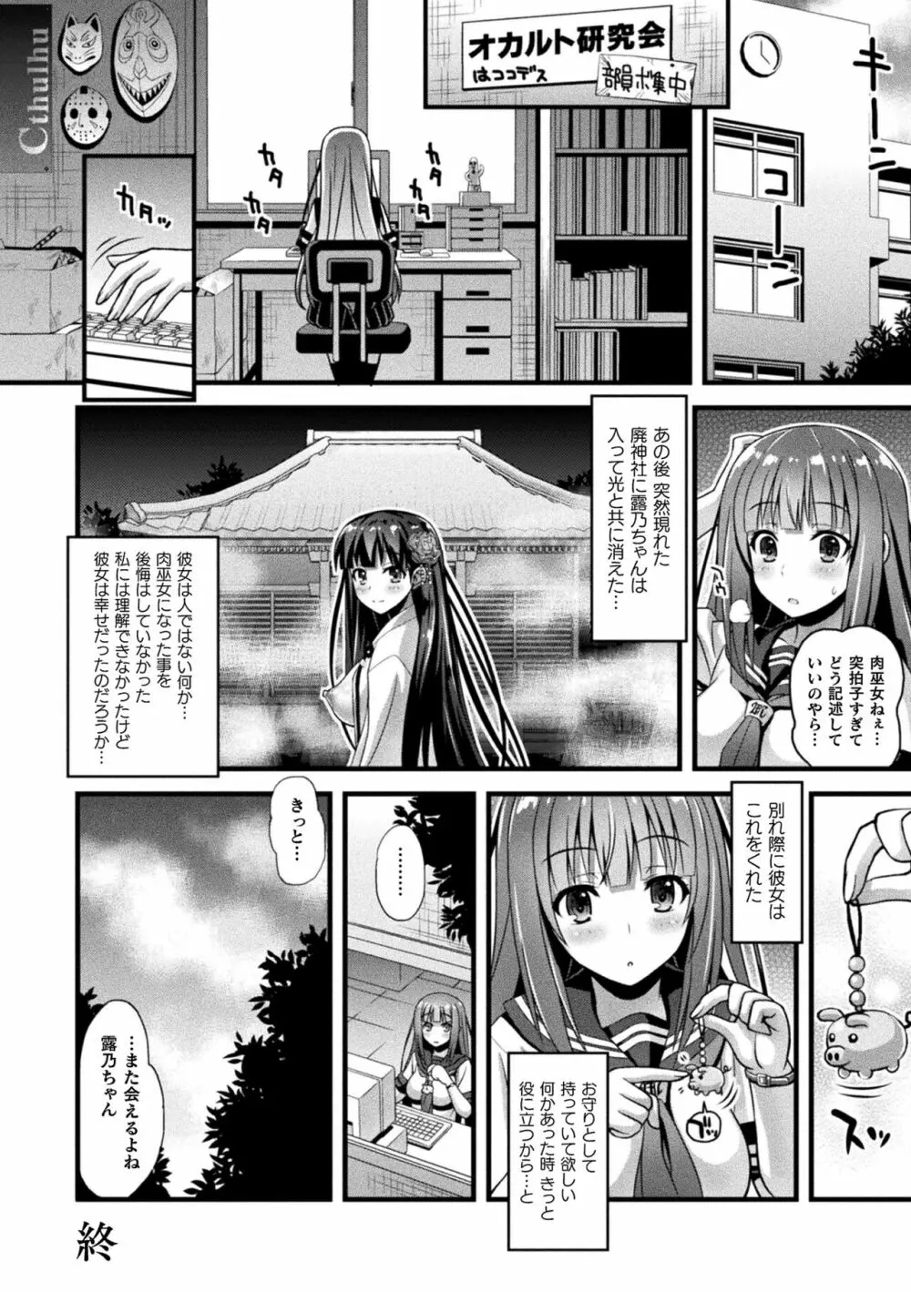 肉巫女の宴 夢 Page.70