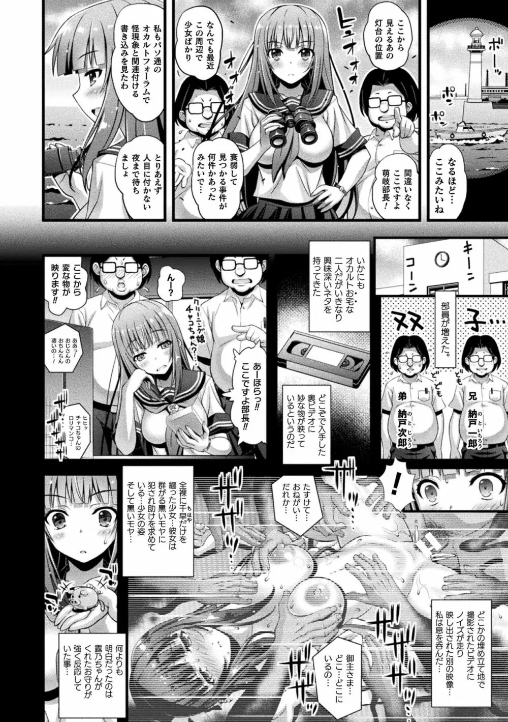 肉巫女の宴 夢 Page.74