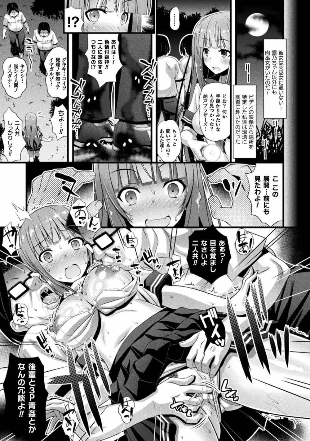 肉巫女の宴 夢 Page.75