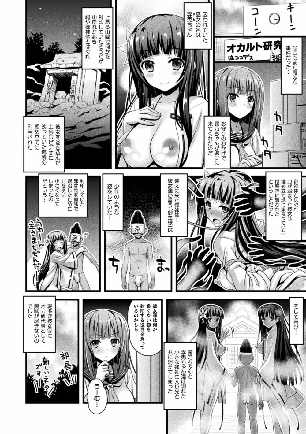 肉巫女の宴 夢 Page.86