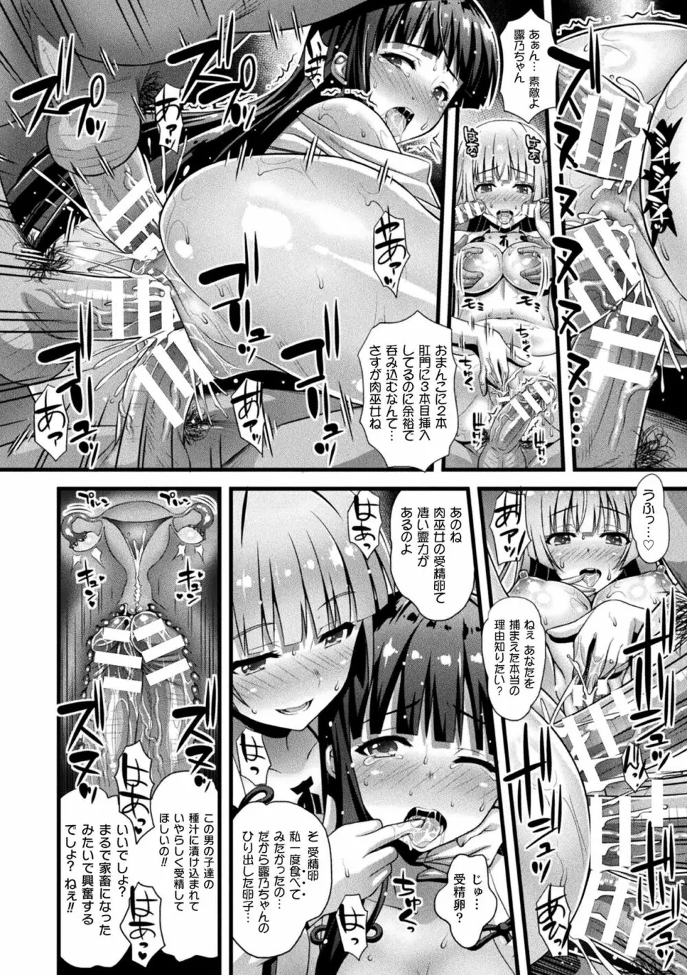 肉巫女の宴 夢 Page.96