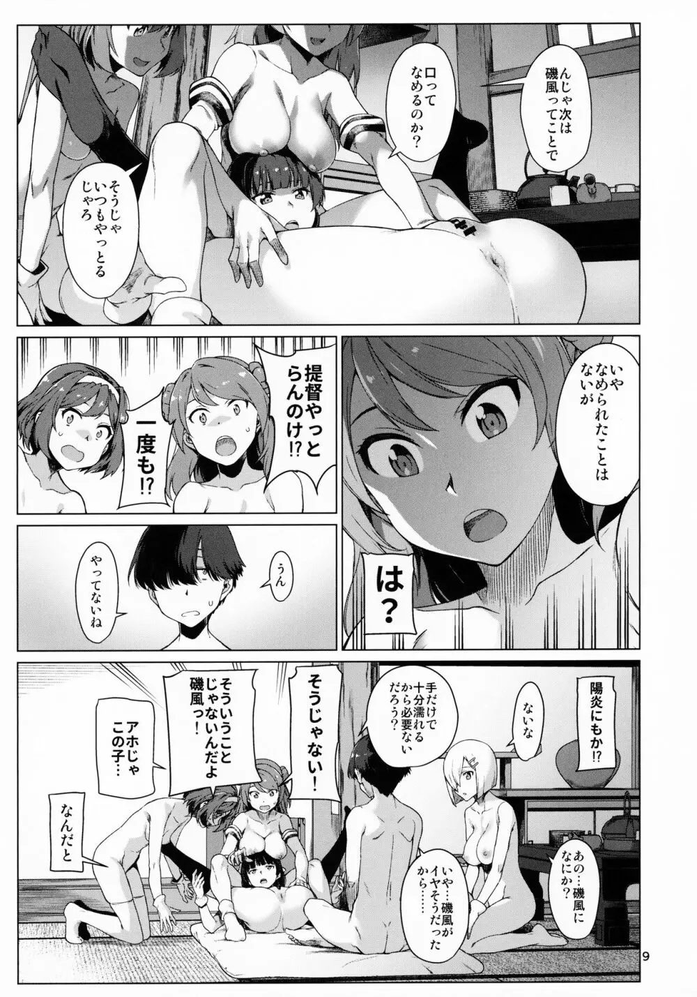 おくゆかし 大湊編 Page.10