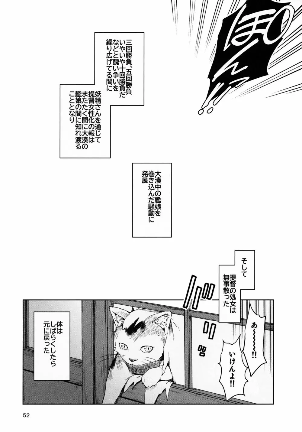 おくゆかし 大湊編 Page.53