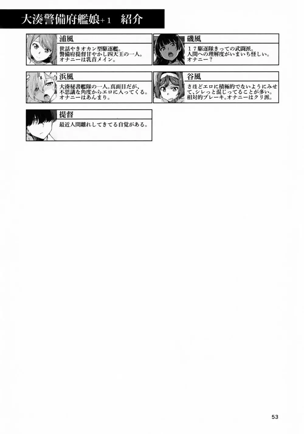 おくゆかし 大湊編 Page.54