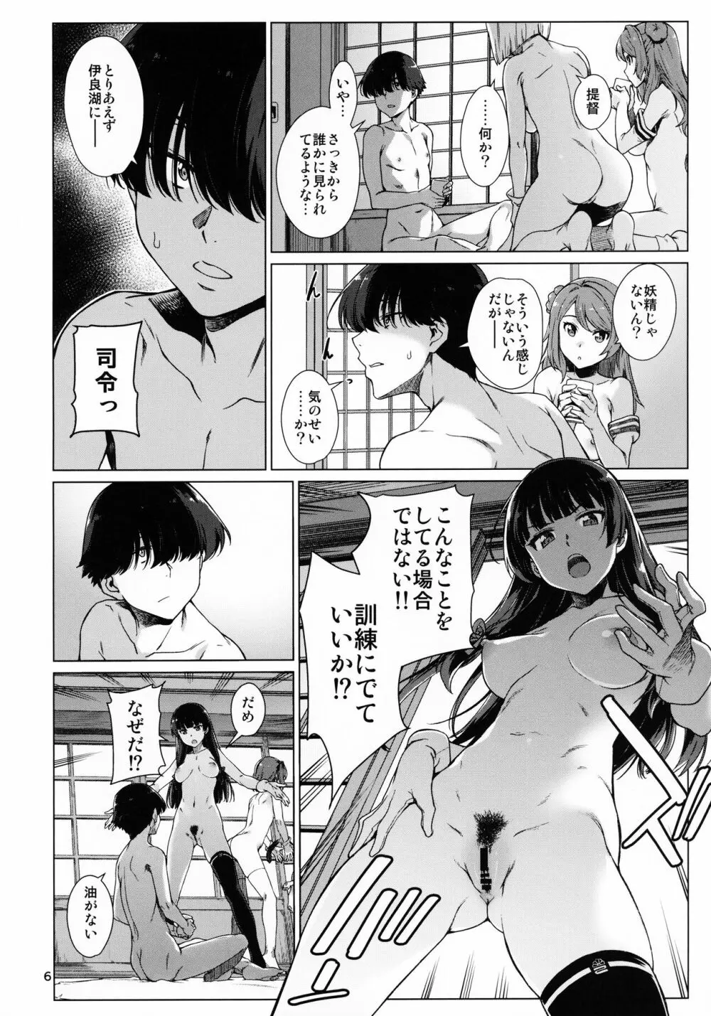 おくゆかし 大湊編 Page.7