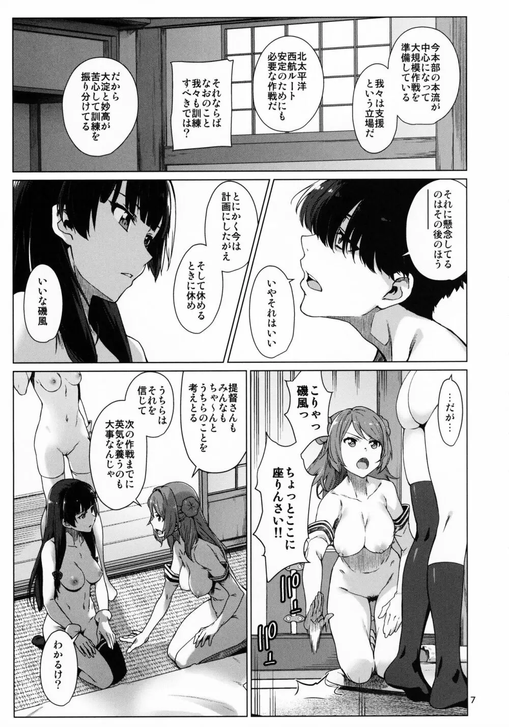 おくゆかし 大湊編 Page.8