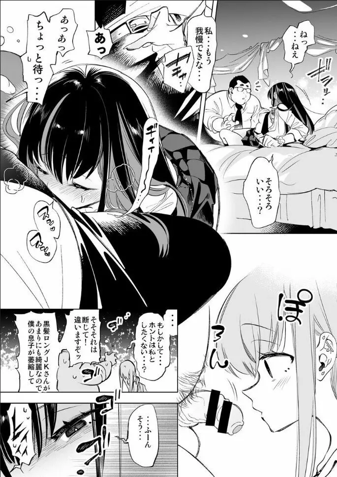 おにーさん、私達とお茶しませんかぁ？ Page.10