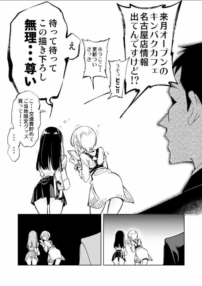 おにーさん、私達とお茶しませんかぁ？ Page.22