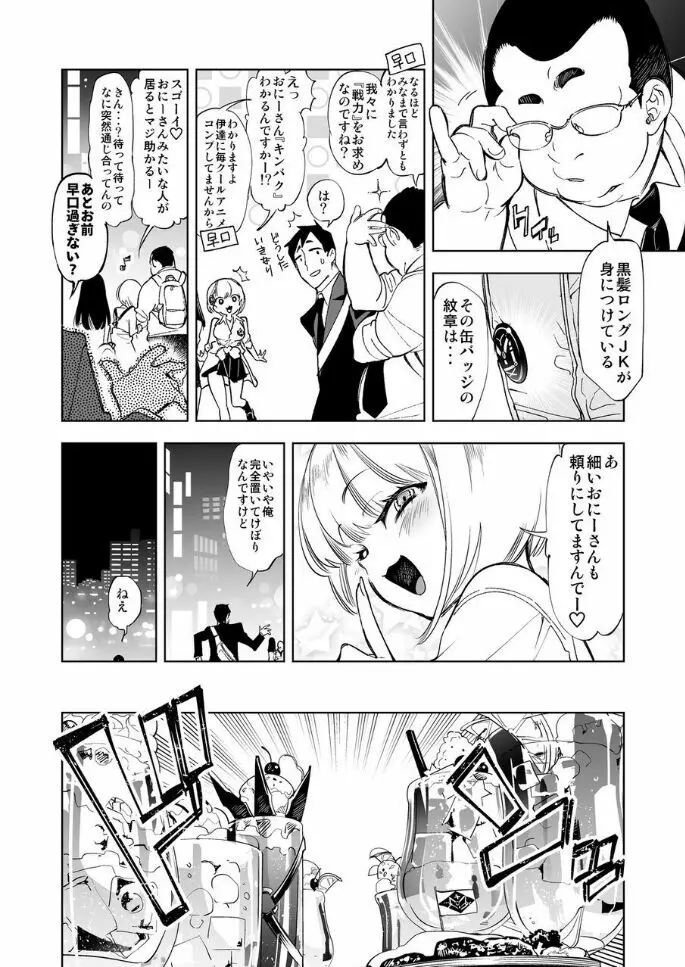 おにーさん、私達とお茶しませんかぁ？ Page.4