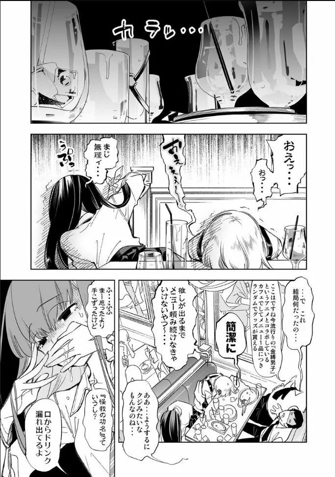 おにーさん、私達とお茶しませんかぁ？ Page.5