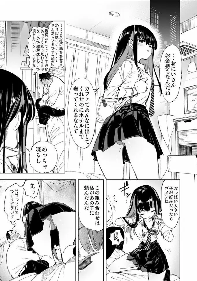 おにーさん、私達とお茶しませんかぁ？ Page.7