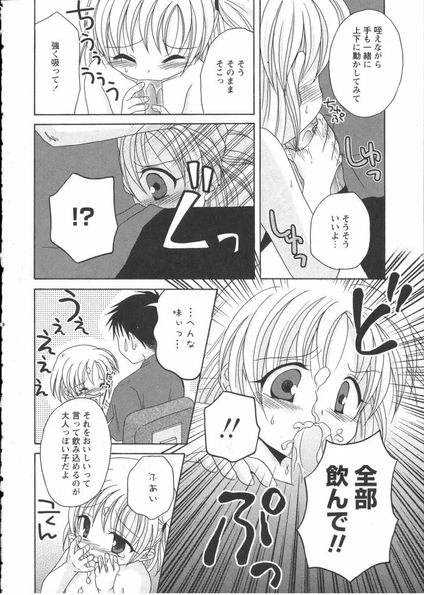 華陵学園初等部 Vol.2 Page.100