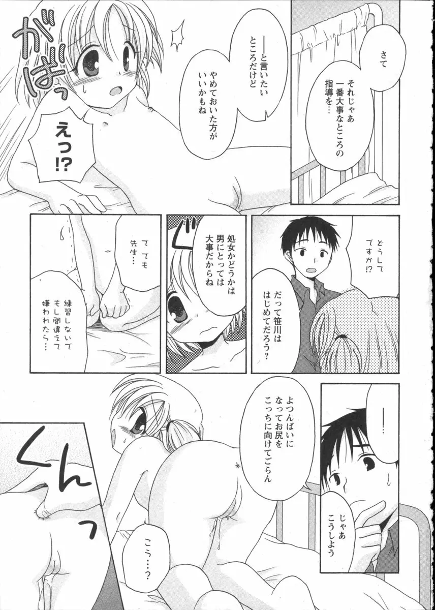 華陵学園初等部 Vol.2 Page.101