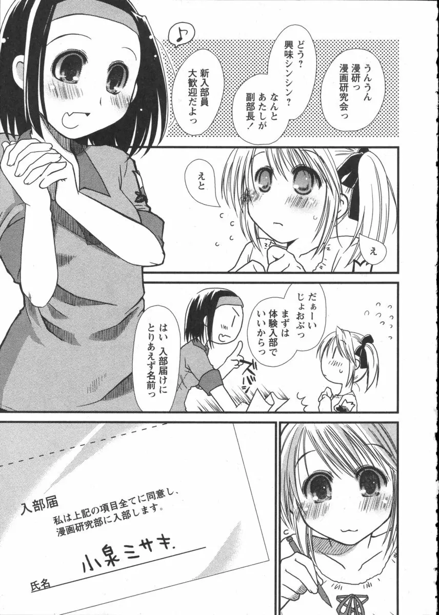 華陵学園初等部 Vol.2 Page.109